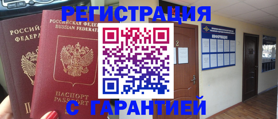 прописка для школы в Прохладном