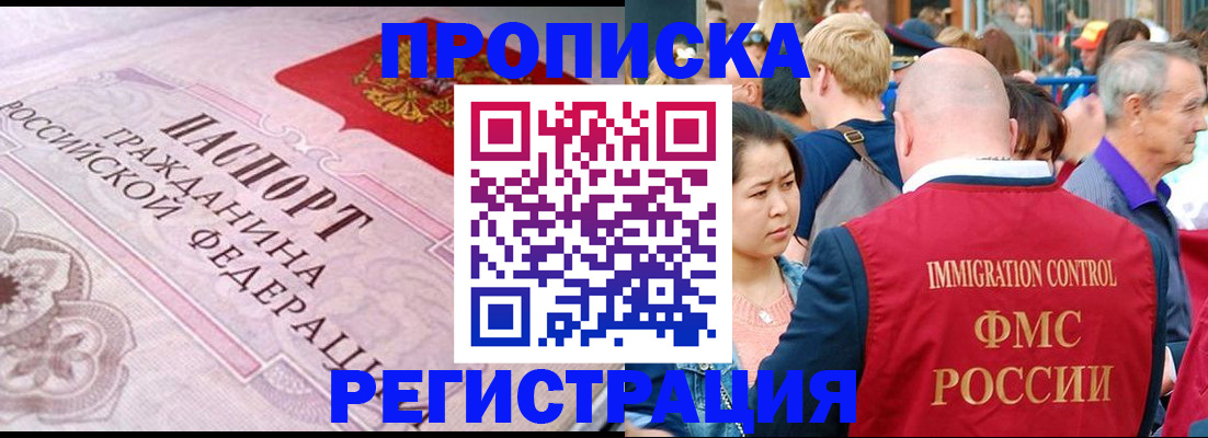 прописка иностранных граждан в Прохладном