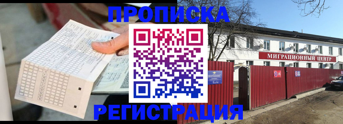 временная регистрация поиск в Прохладном