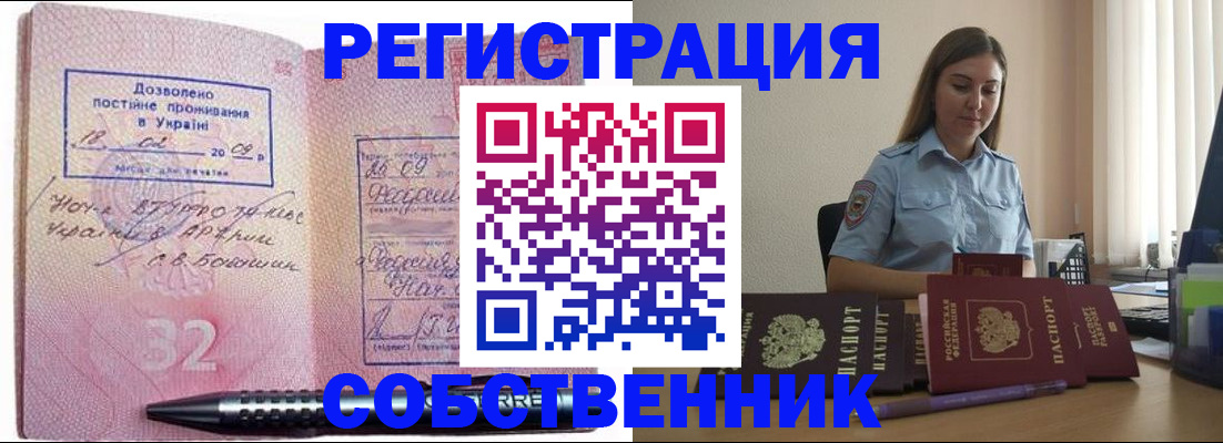прописка для работы в Прохладном